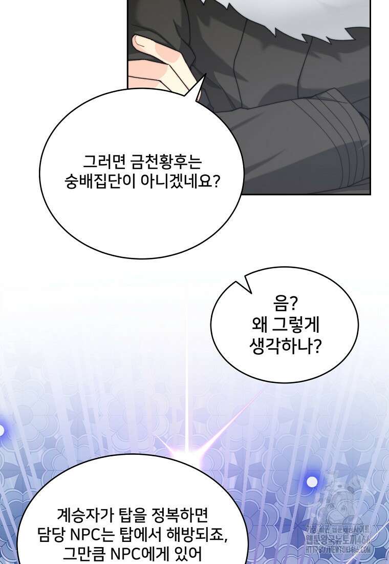 탑에 갇혀 고인물 103화 92