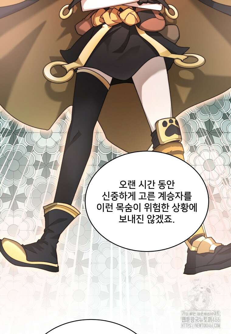 탑에 갇혀 고인물 103화 94