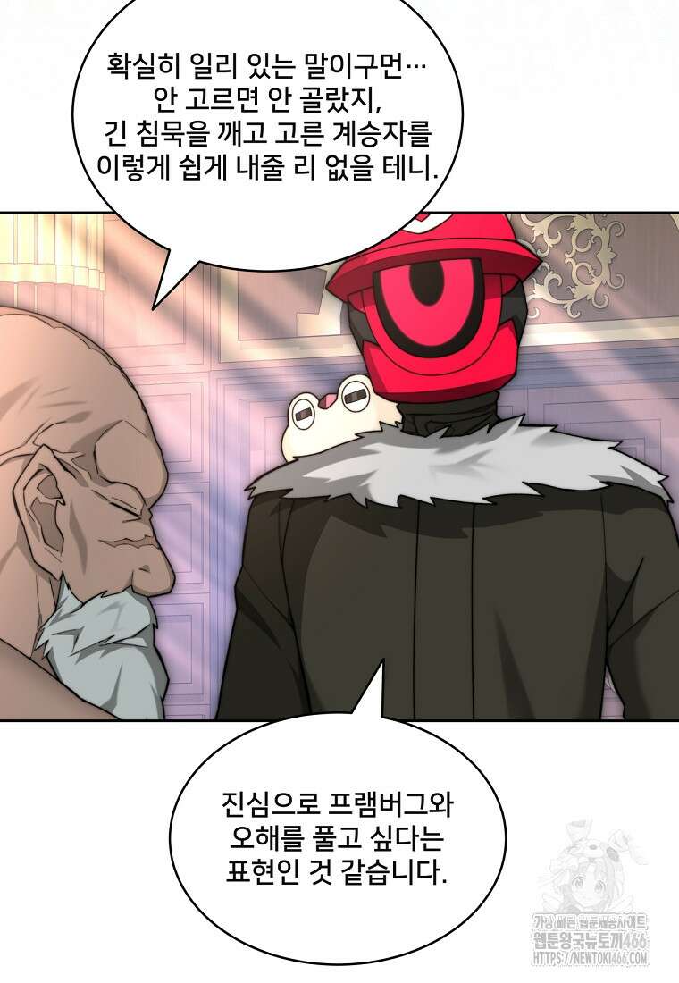 탑에 갇혀 고인물 103화 95