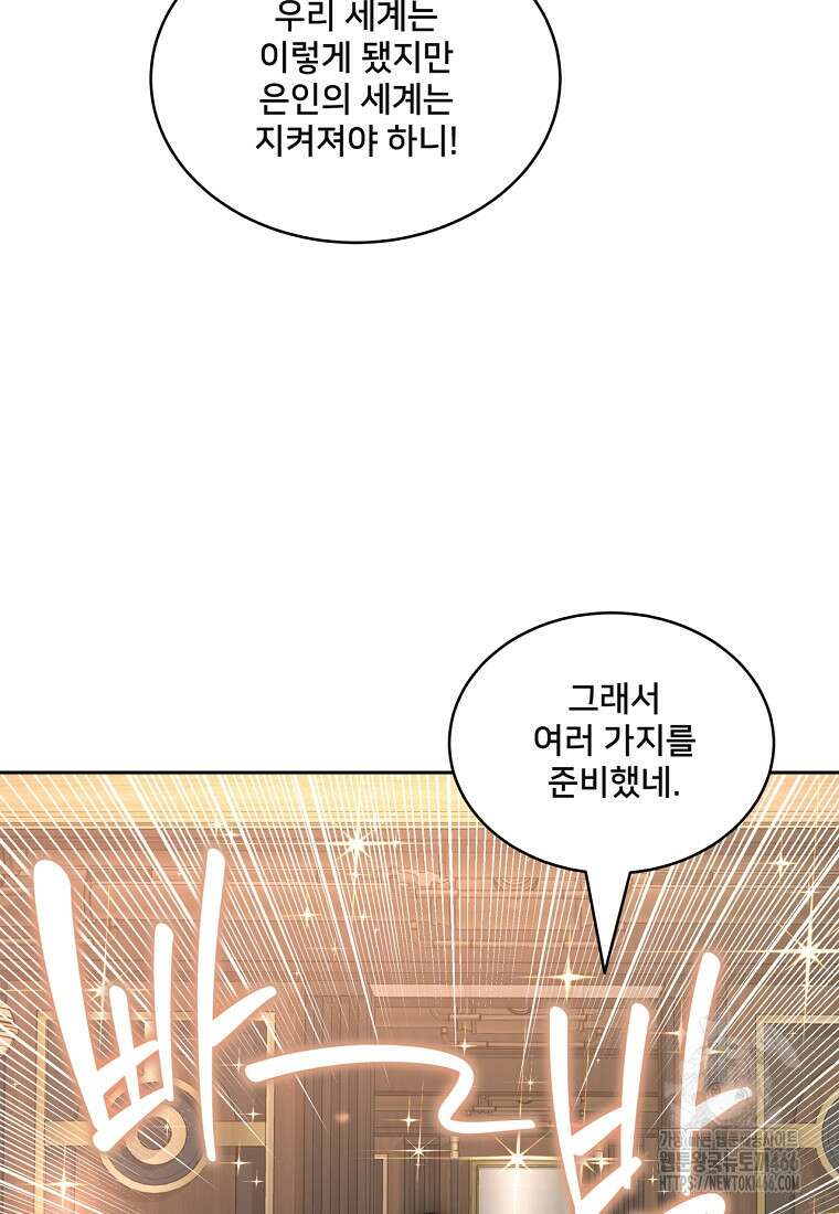 탑에 갇혀 고인물 103화 98