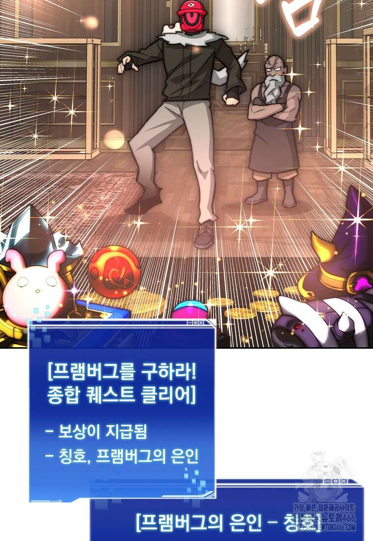 탑에 갇혀 고인물 103화 99