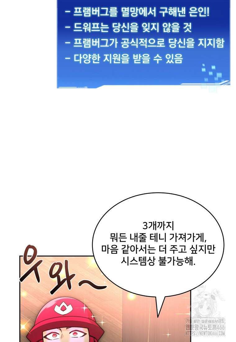 탑에 갇혀 고인물 103화 100