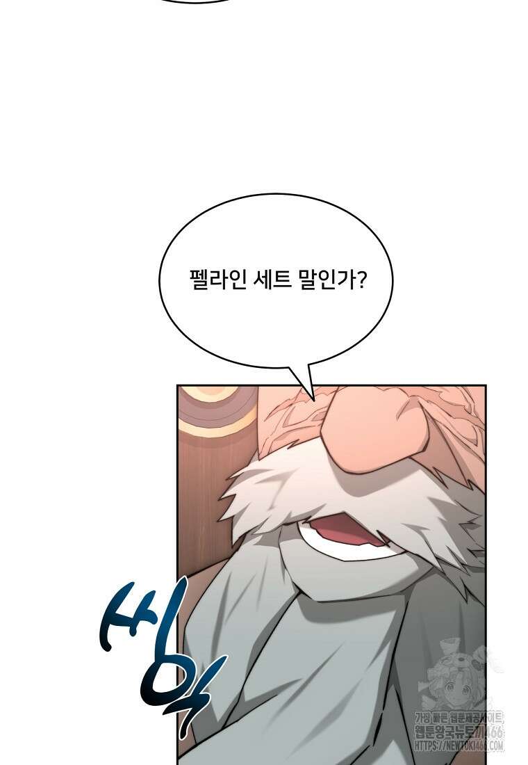 탑에 갇혀 고인물 103화 102
