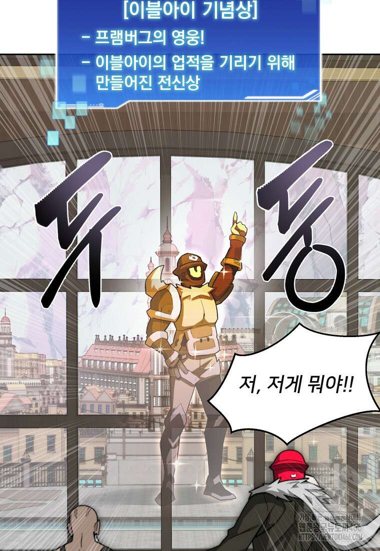 탑에 갇혀 고인물 103화 106