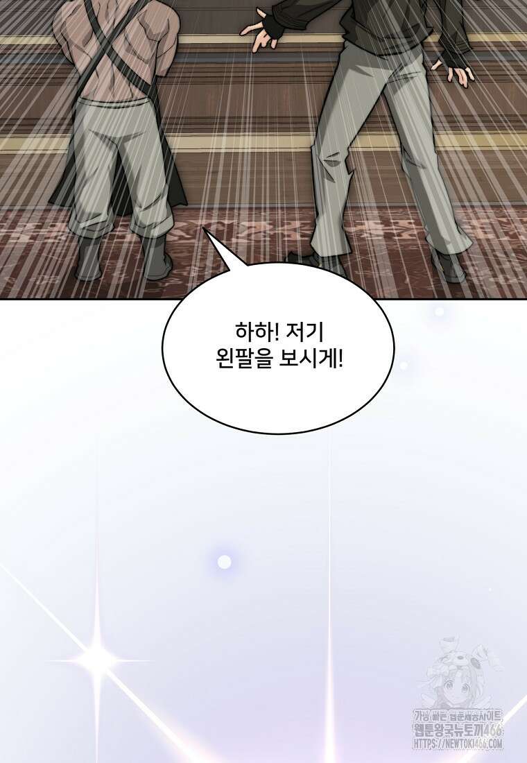 탑에 갇혀 고인물 103화 107