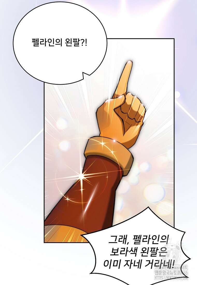 탑에 갇혀 고인물 103화 108