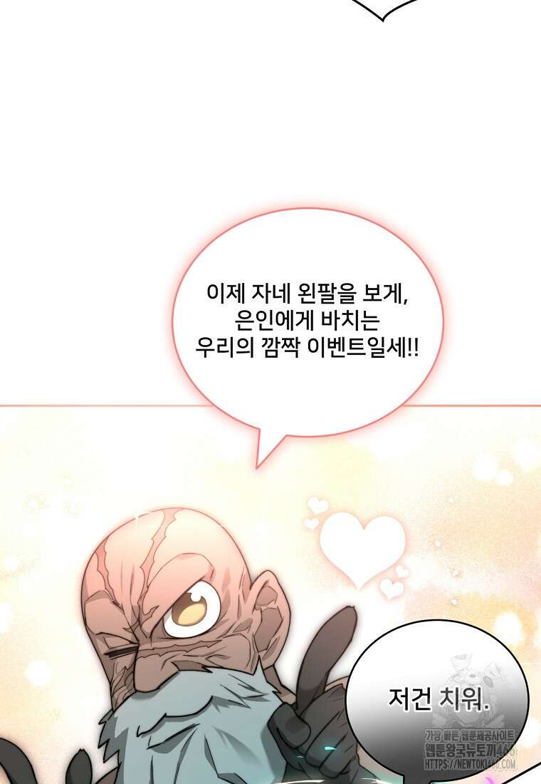 탑에 갇혀 고인물 103화 109
