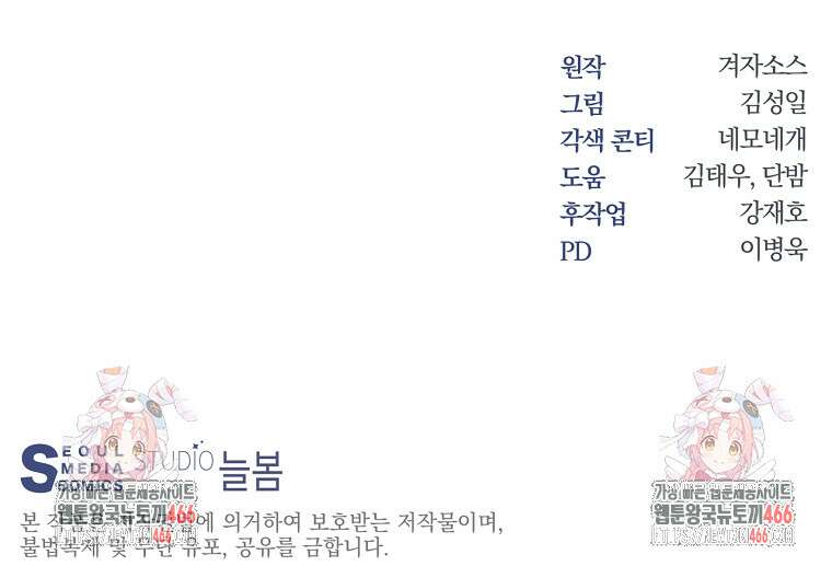 탑에 갇혀 고인물 103화 112