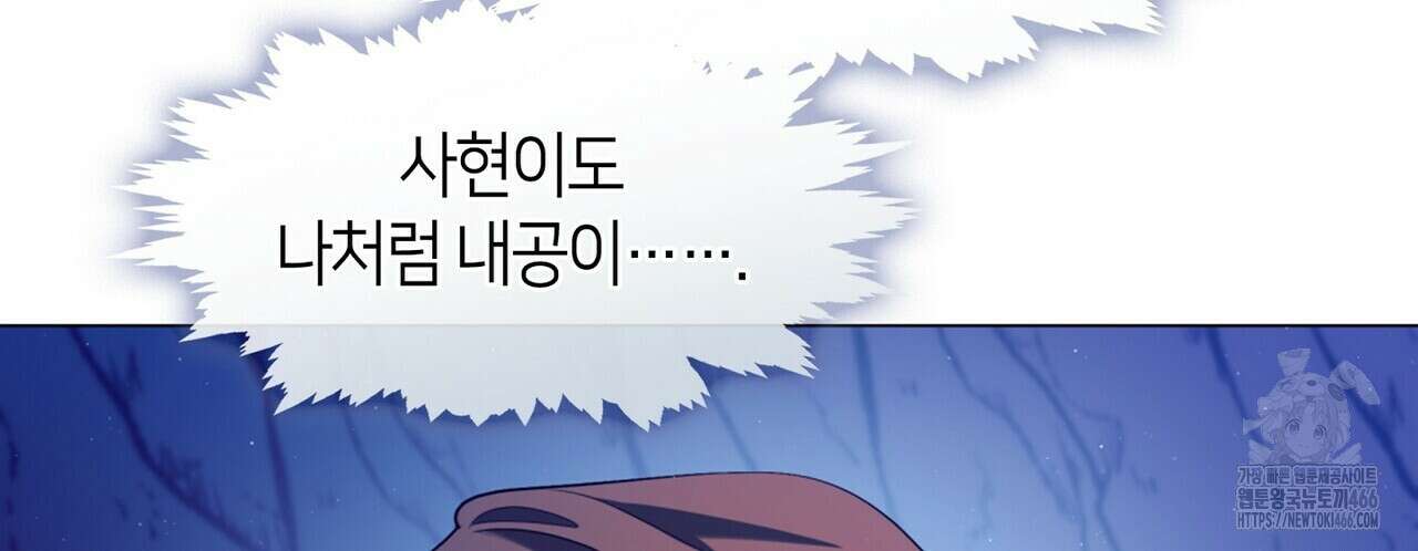 마교 교주를 애지중지 키웠다 58화 22
