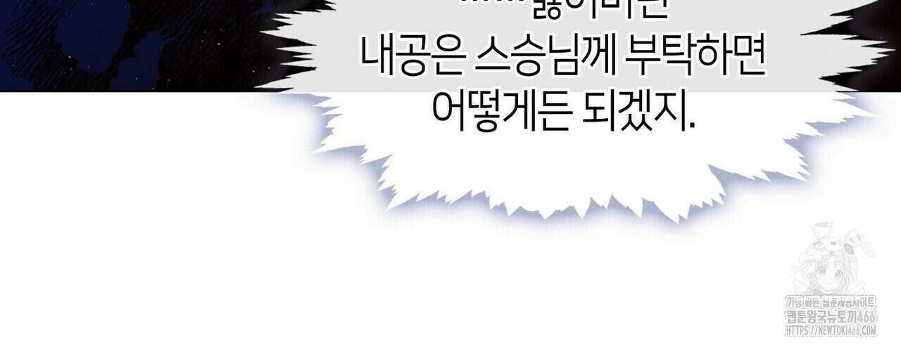 마교 교주를 애지중지 키웠다 58화 26