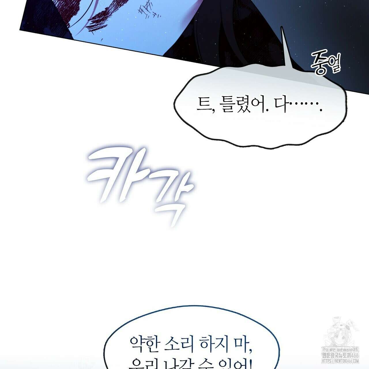 마교 교주를 애지중지 키웠다 58화 31