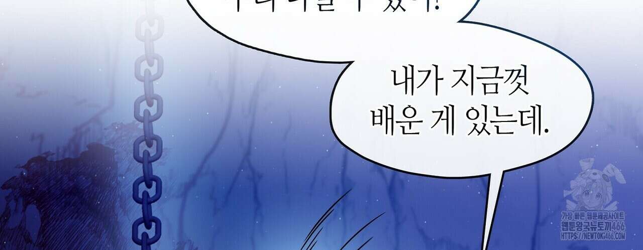 마교 교주를 애지중지 키웠다 58화 32