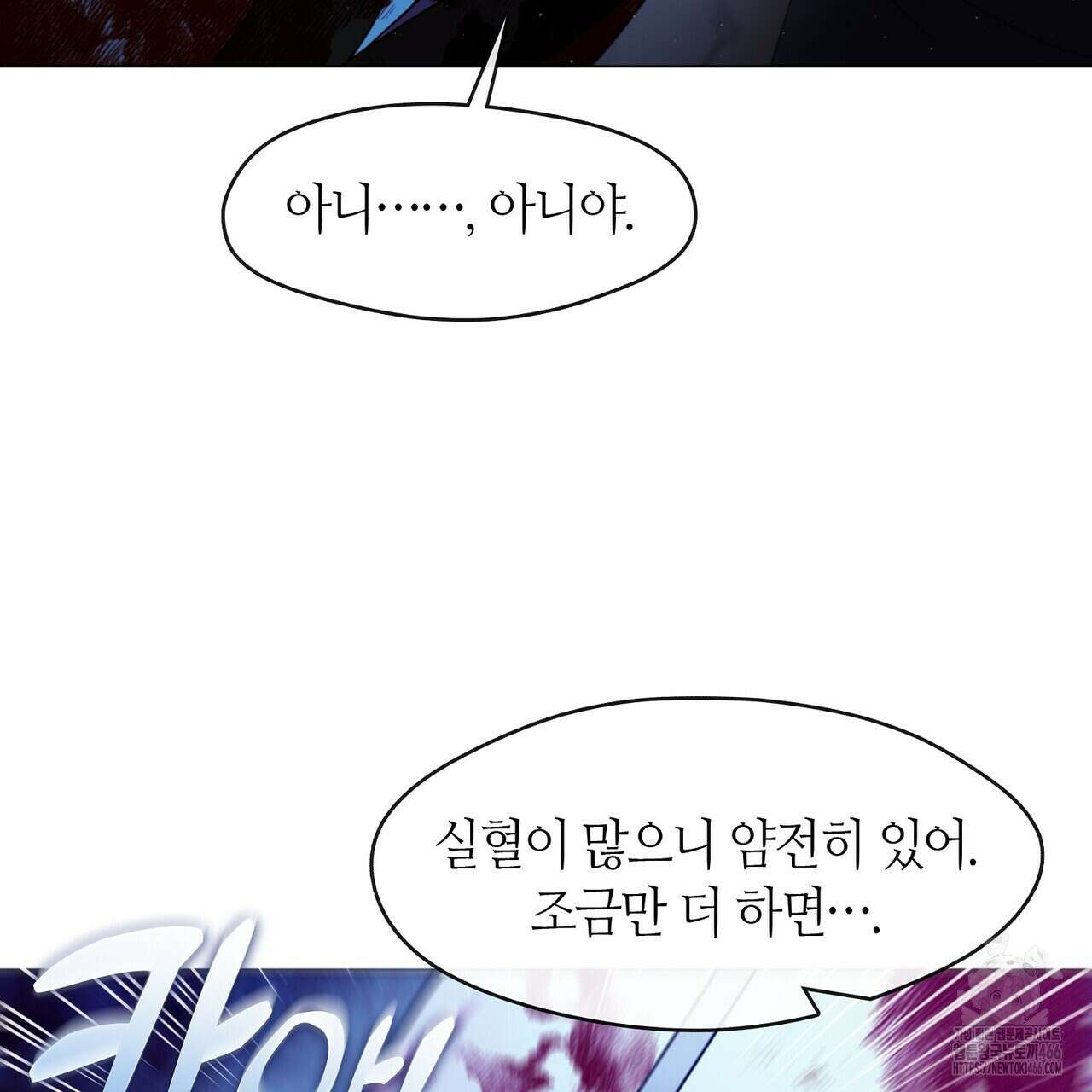 마교 교주를 애지중지 키웠다 58화 35