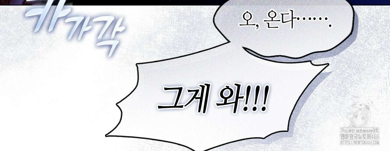 마교 교주를 애지중지 키웠다 58화 38