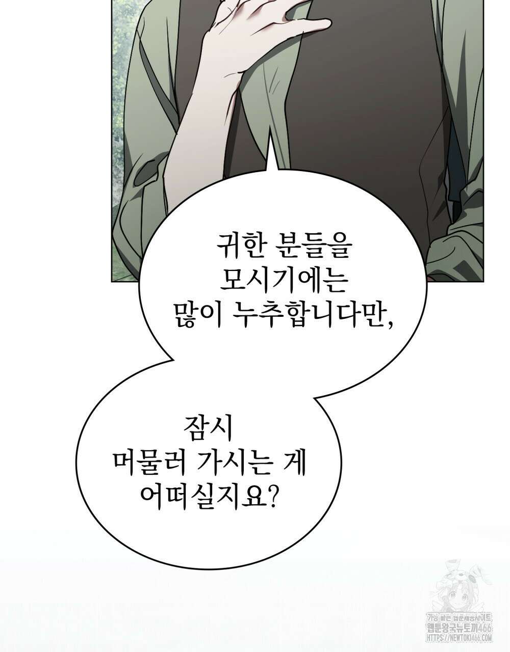 계약 결혼일 뿐이었다 48화 24