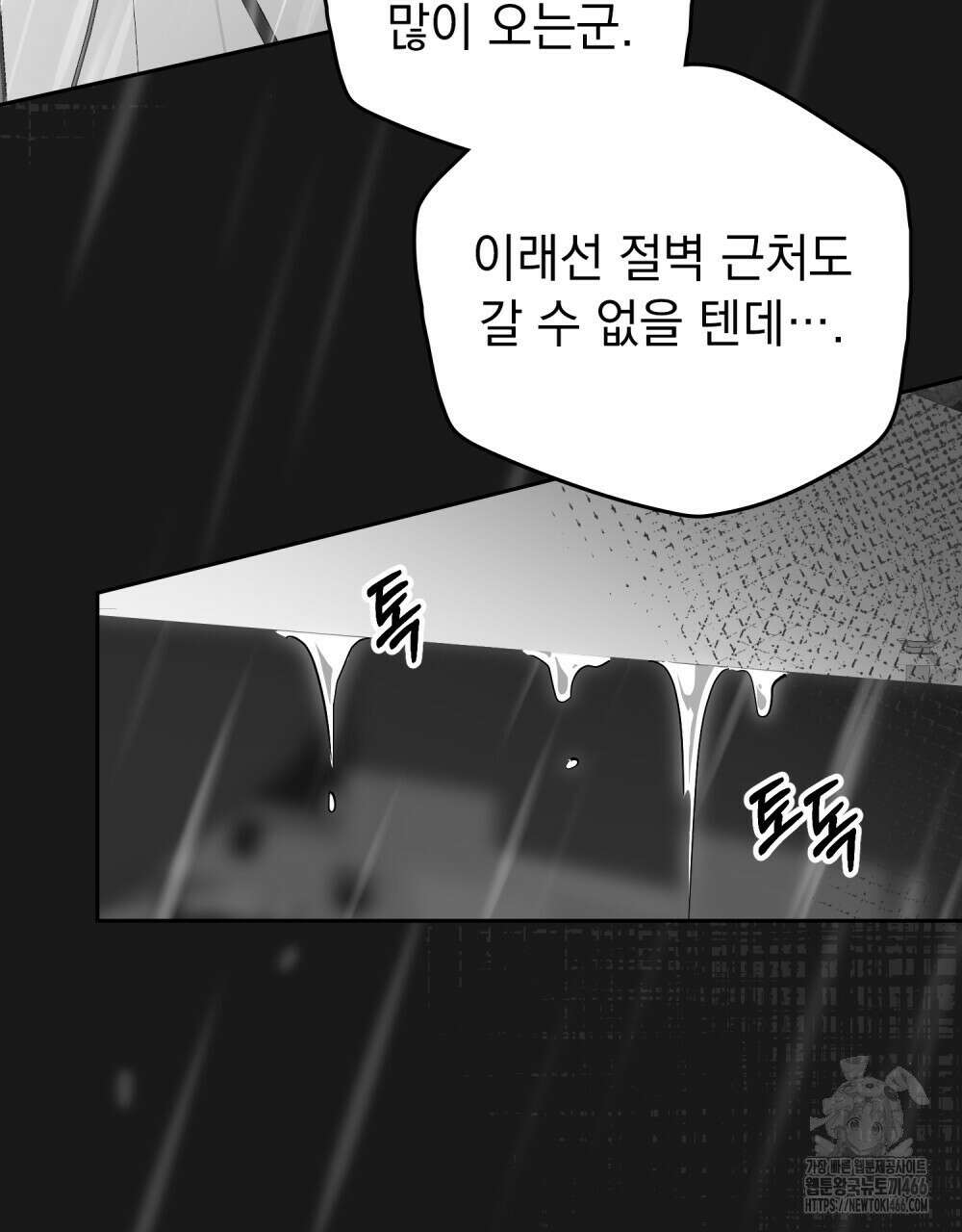 시한부 공주님을 사랑하게 된다면 79화 3