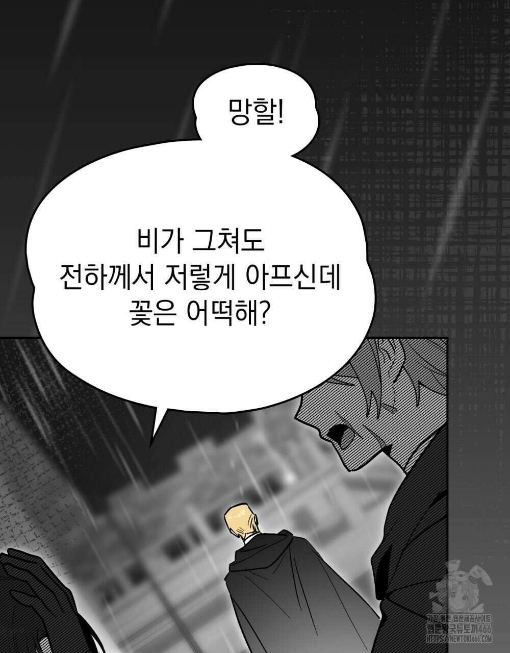 시한부 공주님을 사랑하게 된다면 79화 4