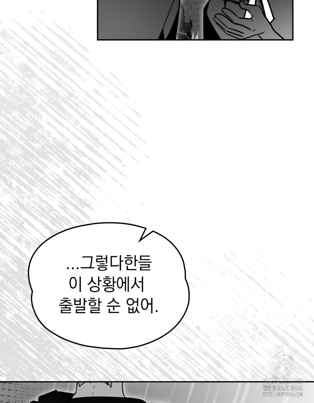 시한부 공주님을 사랑하게 된다면 79화 7
