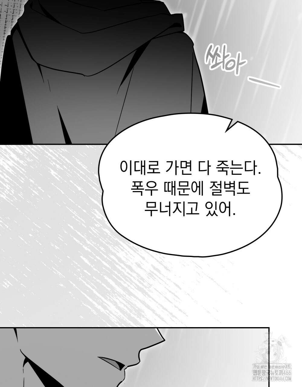 시한부 공주님을 사랑하게 된다면 79화 8