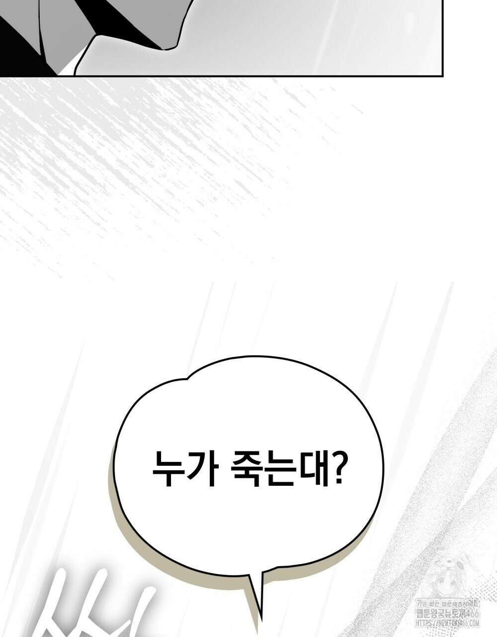 시한부 공주님을 사랑하게 된다면 79화 9