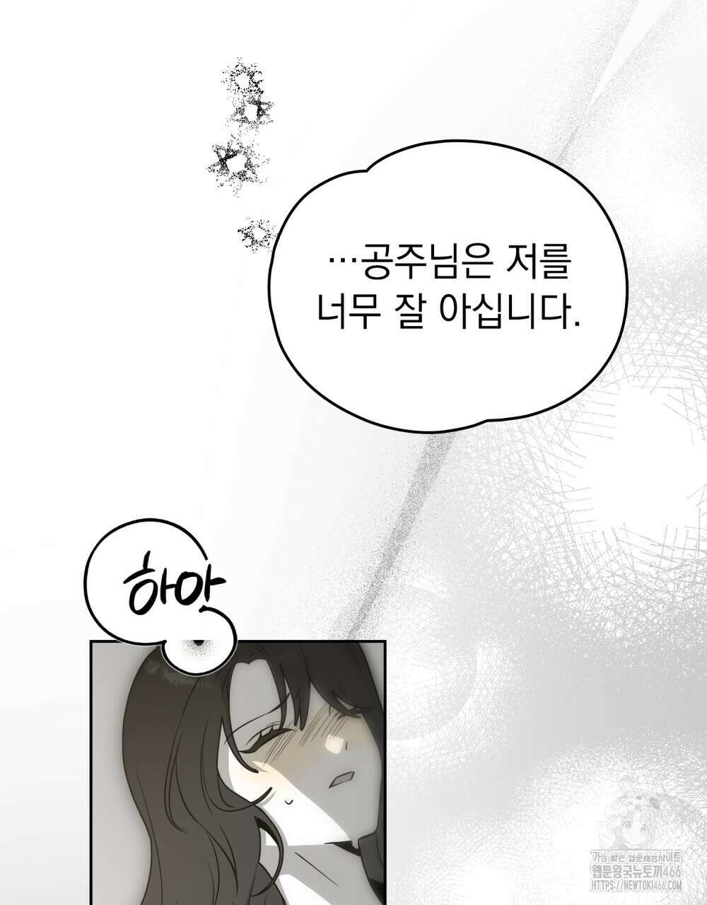 시한부 공주님을 사랑하게 된다면 79화 16