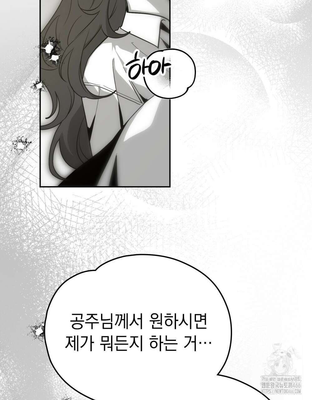 시한부 공주님을 사랑하게 된다면 79화 17