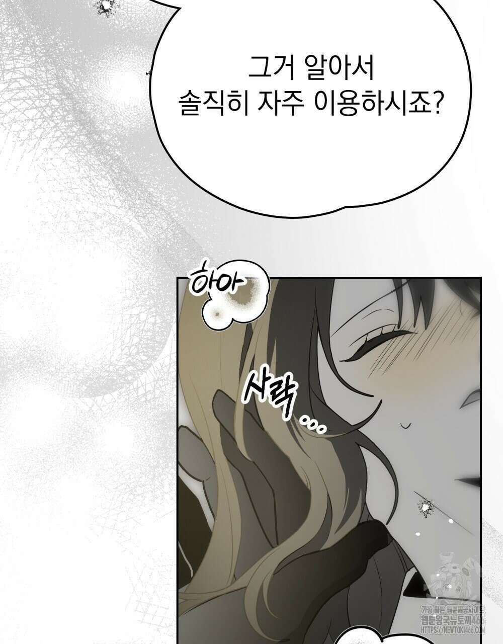 시한부 공주님을 사랑하게 된다면 79화 18