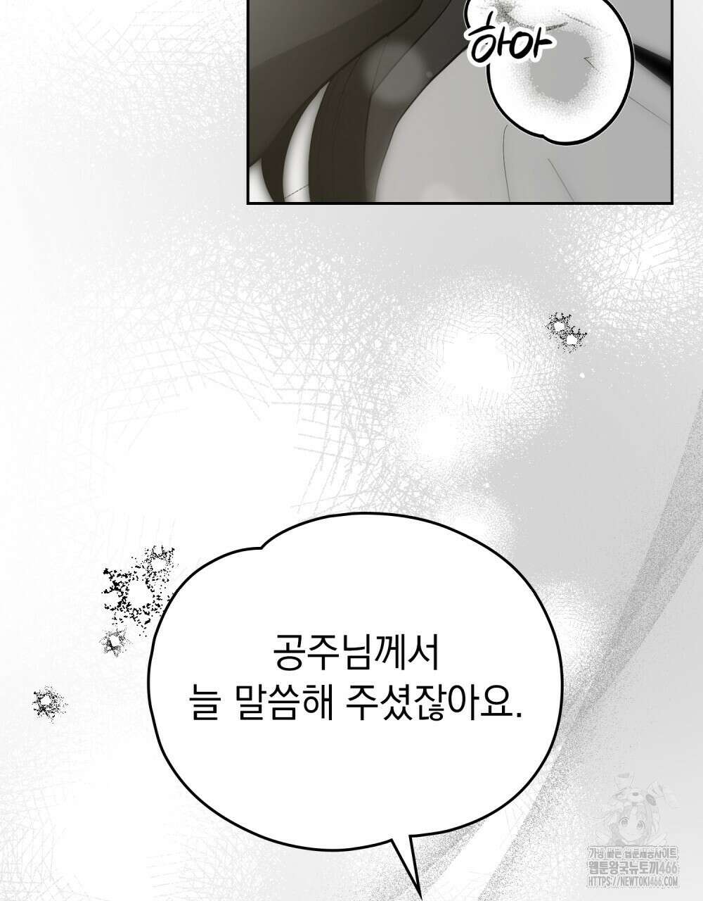 시한부 공주님을 사랑하게 된다면 79화 19