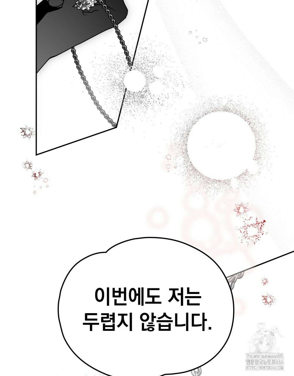 시한부 공주님을 사랑하게 된다면 79화 23