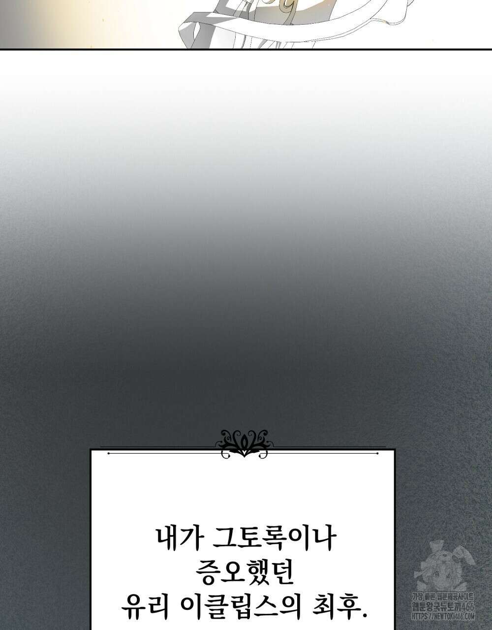 시한부 공주님을 사랑하게 된다면 79화 28