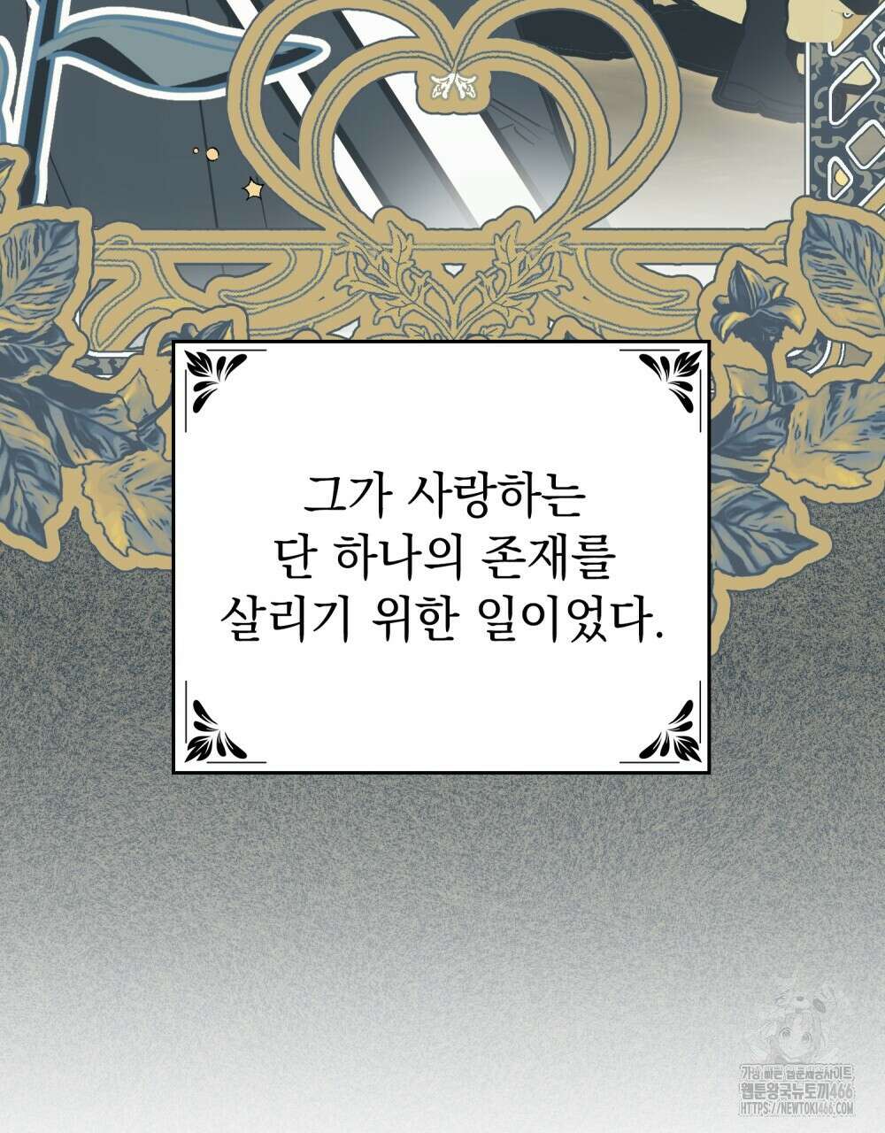 시한부 공주님을 사랑하게 된다면 79화 32