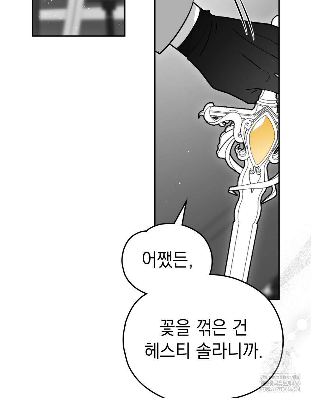 시한부 공주님을 사랑하게 된다면 79화 34