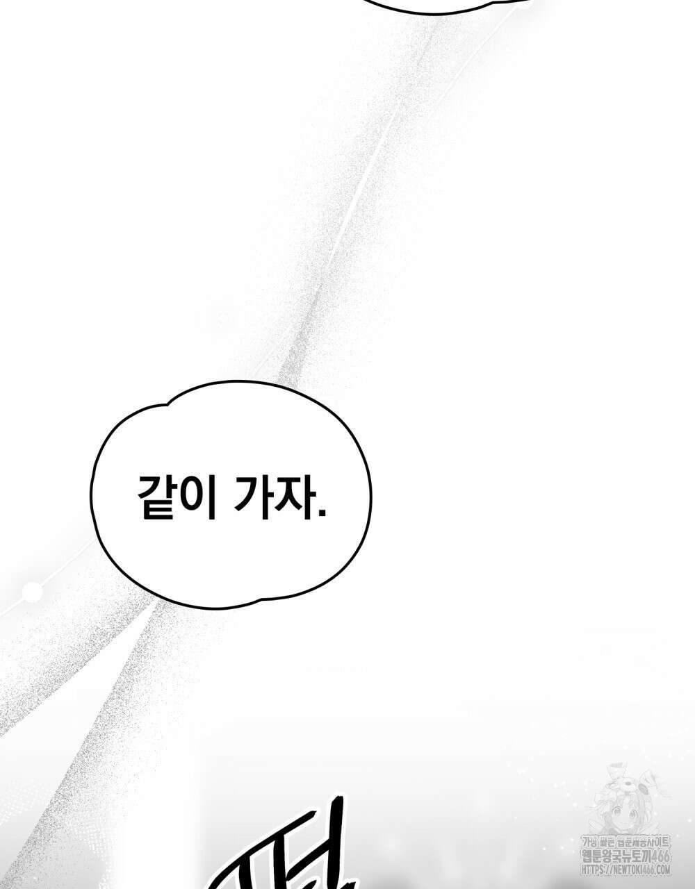 시한부 공주님을 사랑하게 된다면 79화 35