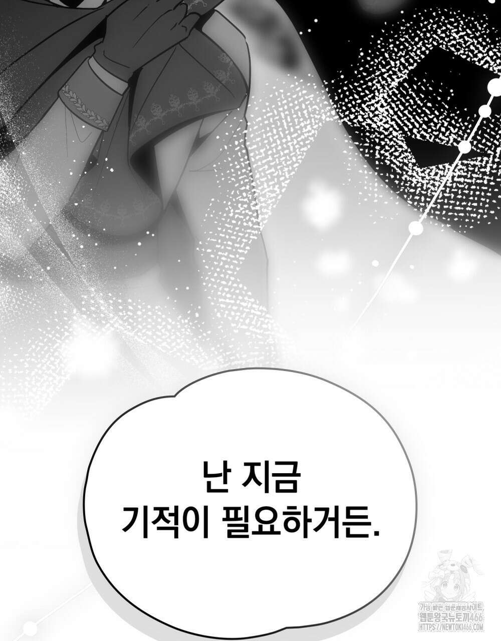 시한부 공주님을 사랑하게 된다면 79화 37