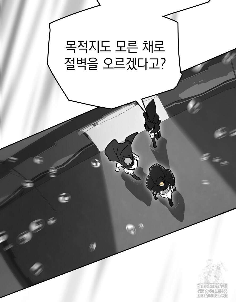 시한부 공주님을 사랑하게 된다면 79화 41