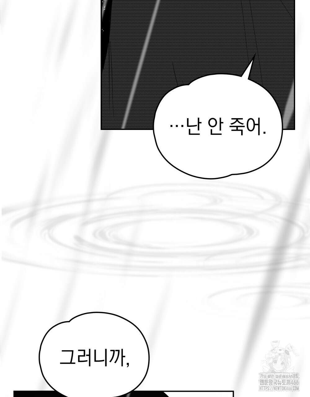 시한부 공주님을 사랑하게 된다면 79화 43
