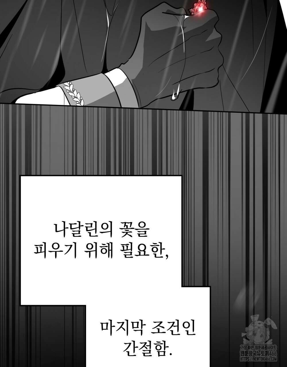 시한부 공주님을 사랑하게 된다면 79화 49