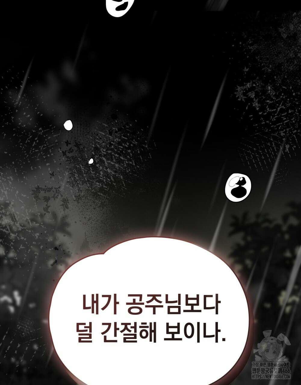 시한부 공주님을 사랑하게 된다면 79화 53