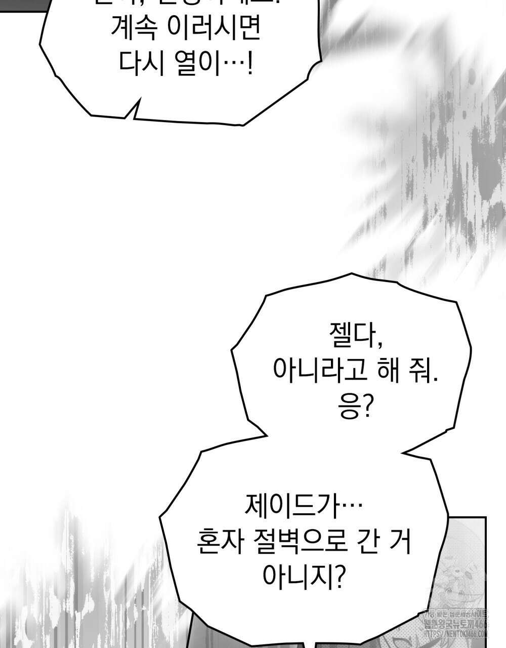 시한부 공주님을 사랑하게 된다면 79화 61