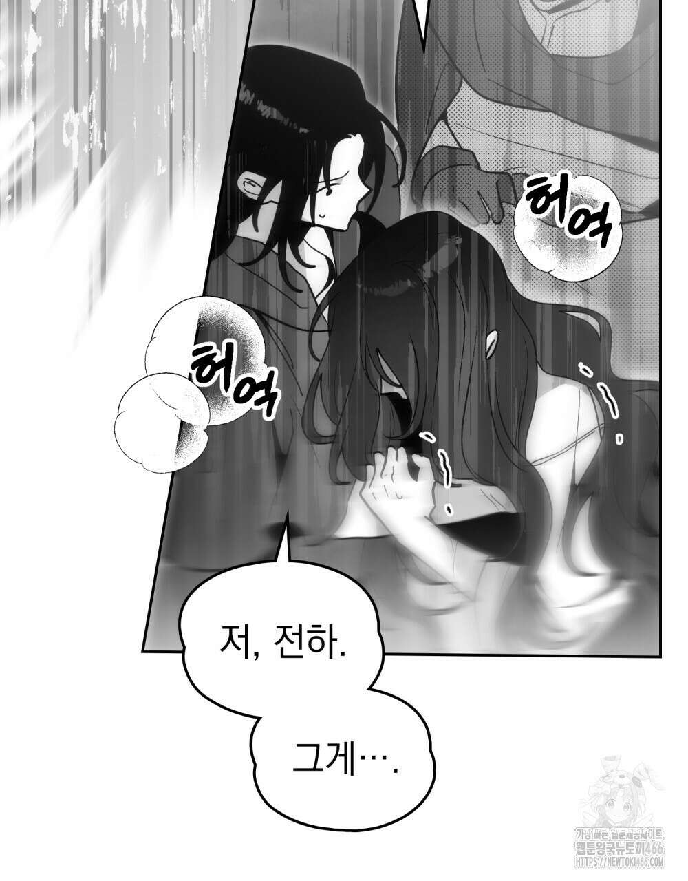 시한부 공주님을 사랑하게 된다면 79화 62