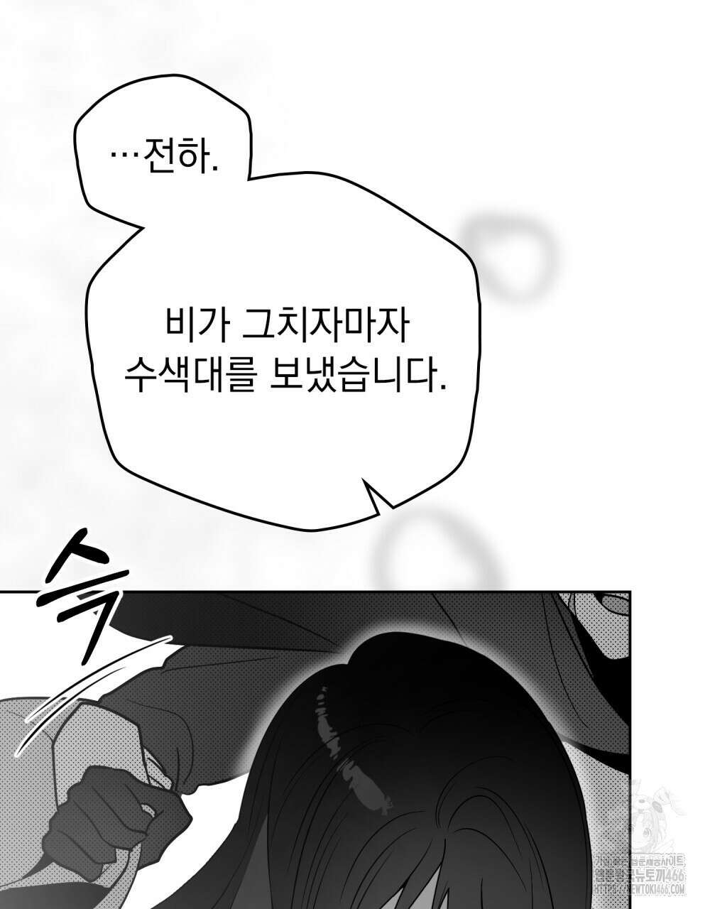 시한부 공주님을 사랑하게 된다면 79화 67