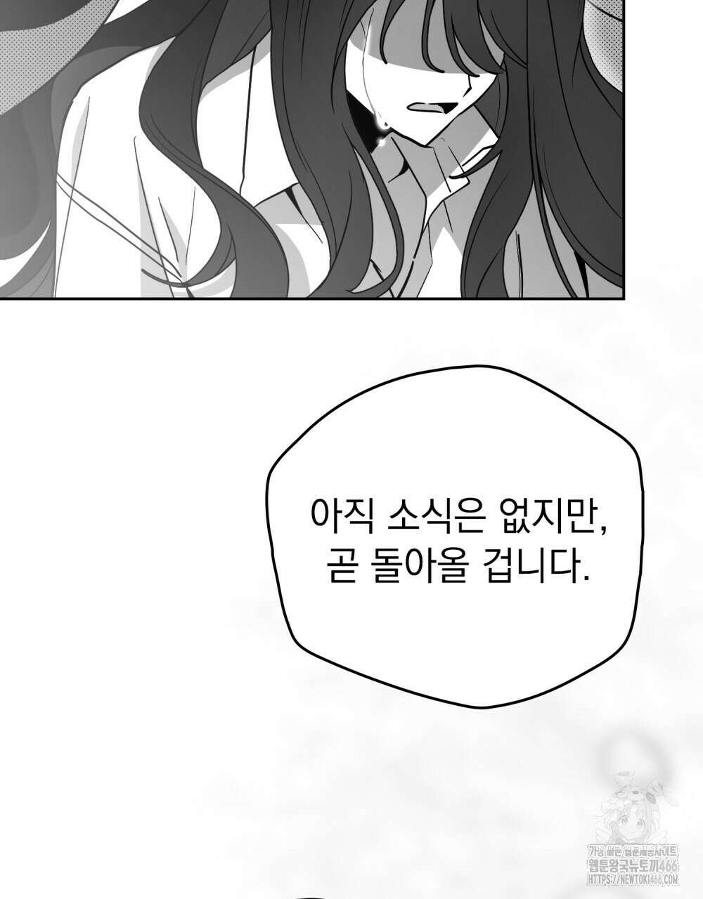 시한부 공주님을 사랑하게 된다면 79화 68