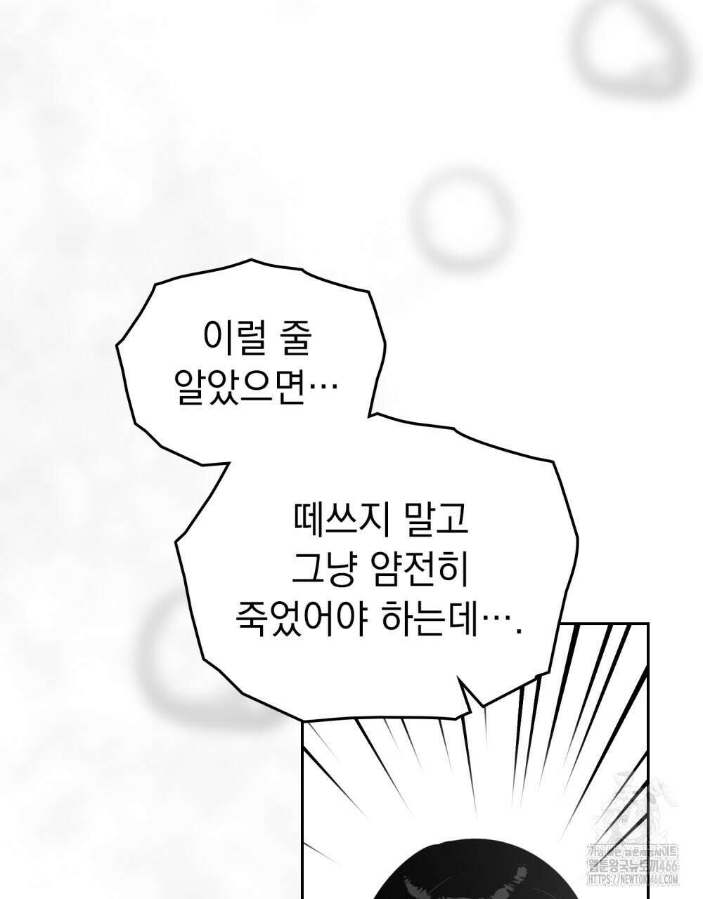 시한부 공주님을 사랑하게 된다면 79화 70