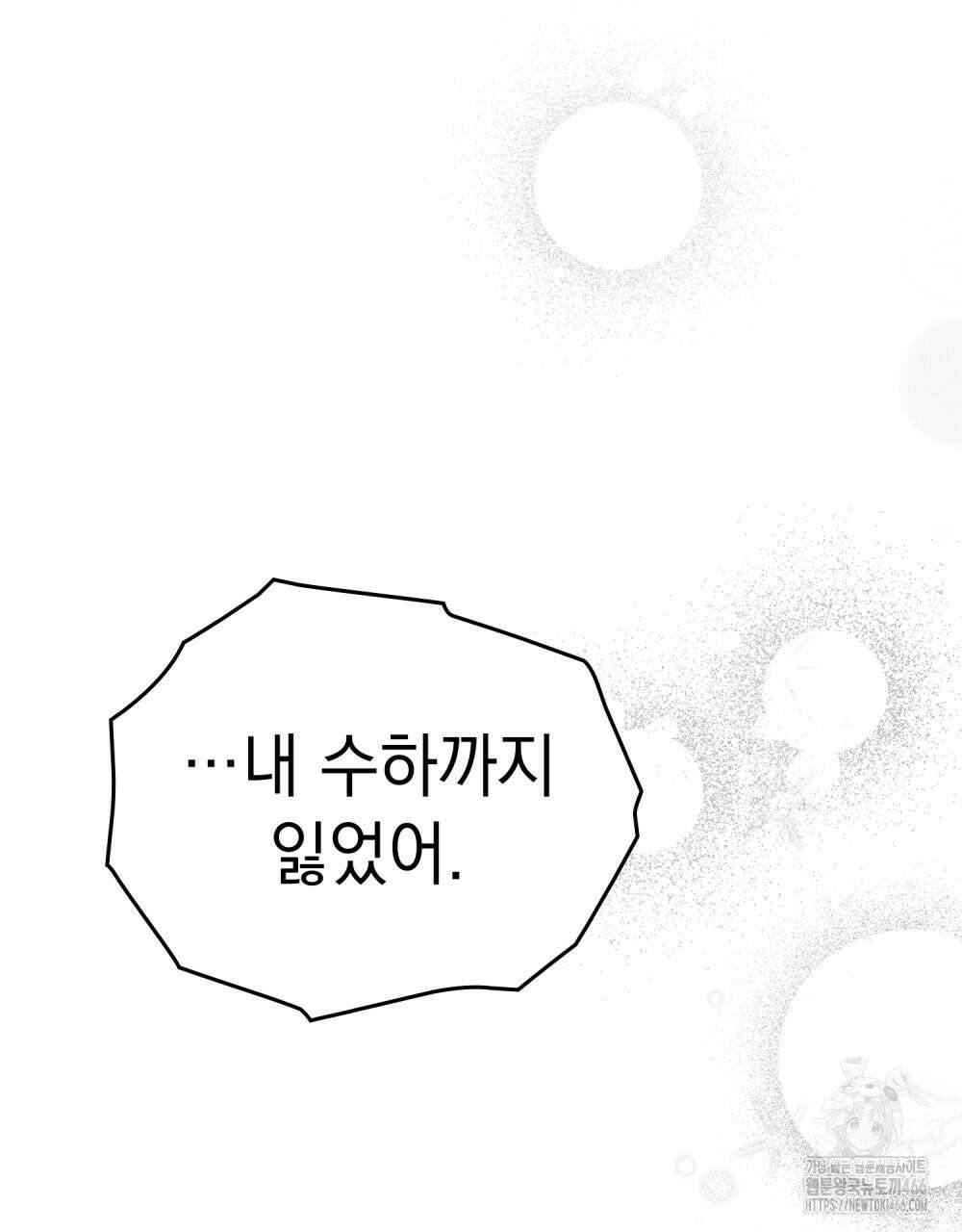 시한부 공주님을 사랑하게 된다면 79화 72