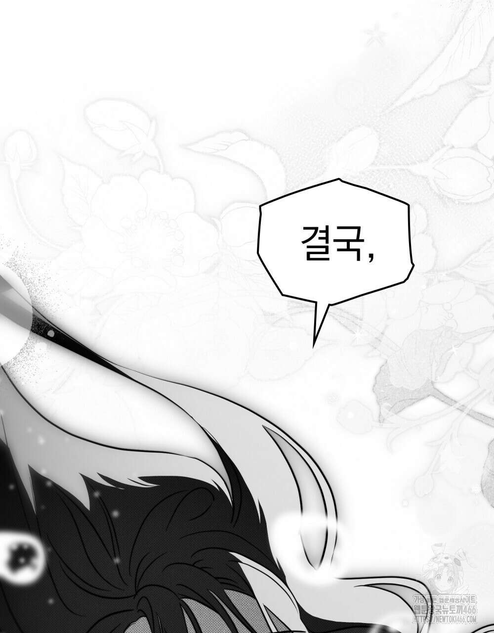 시한부 공주님을 사랑하게 된다면 79화 73