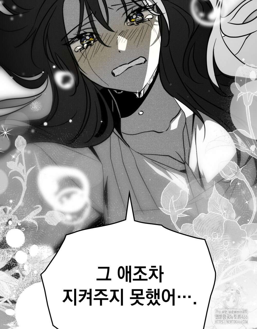 시한부 공주님을 사랑하게 된다면 79화 74