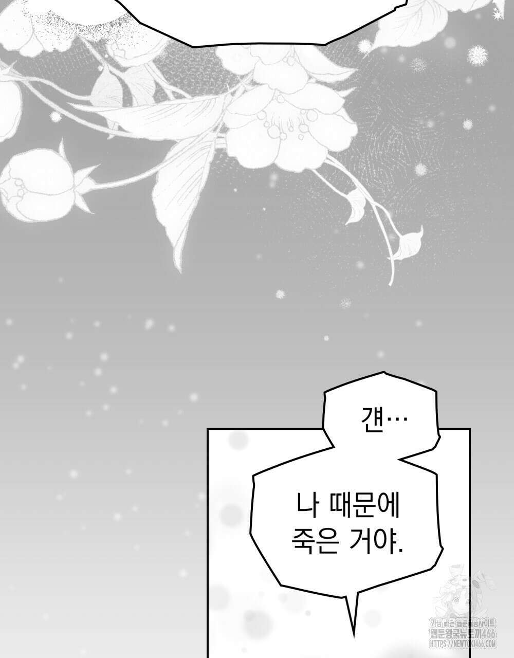 시한부 공주님을 사랑하게 된다면 79화 75