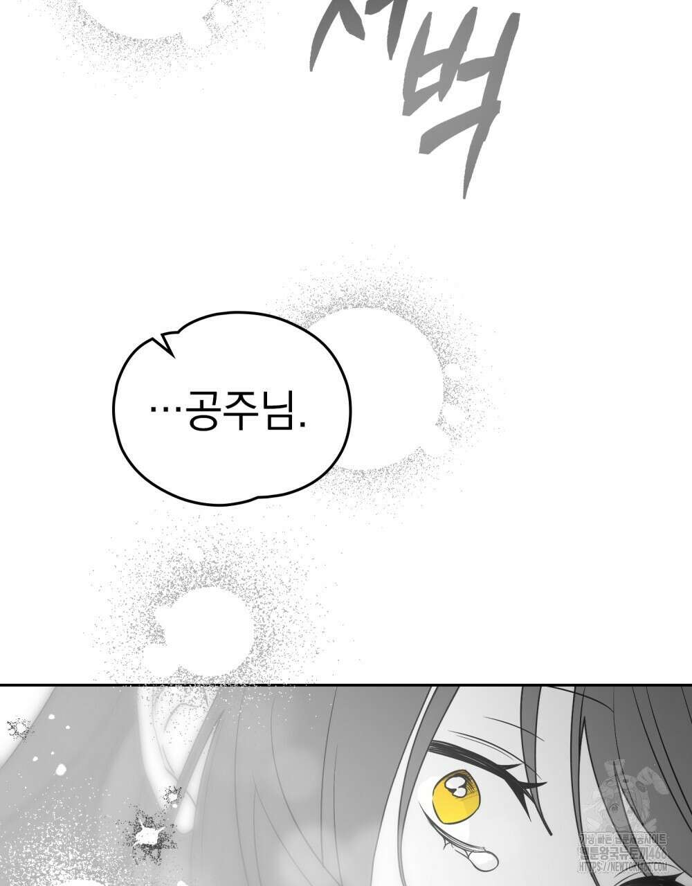 시한부 공주님을 사랑하게 된다면 79화 77