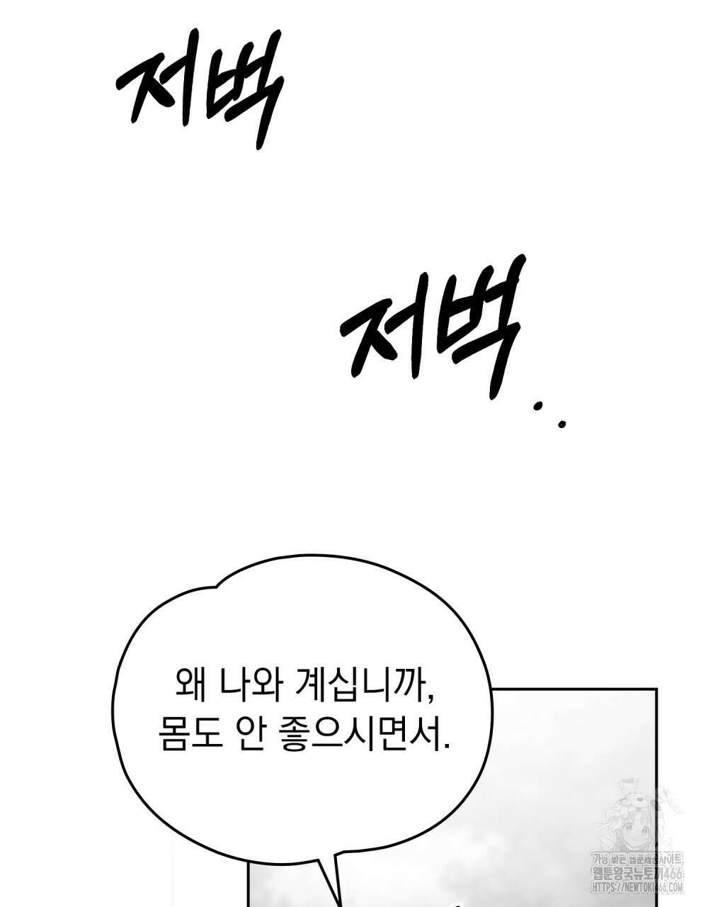 시한부 공주님을 사랑하게 된다면 79화 83