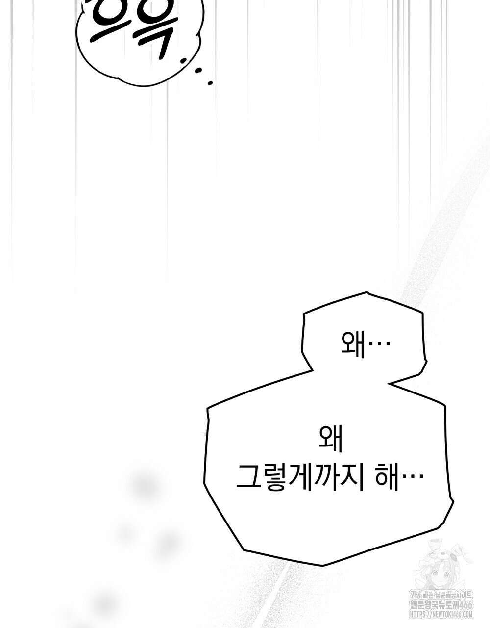 시한부 공주님을 사랑하게 된다면 79화 90